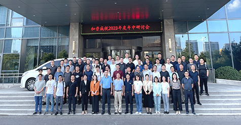 堅(jiān)守初心，勇毅前行！  和普威視2023年度年中研討會(huì)圓滿落幕
