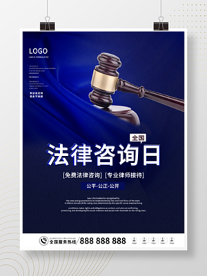 法律海報圖片免費下載-第11頁