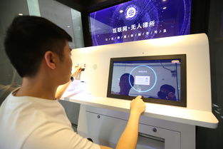 無人律所 讓法律咨詢像ATM機取錢一樣便捷